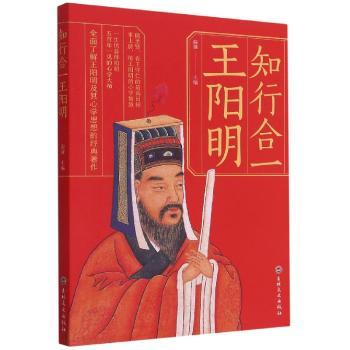 知行合一王阳明+2