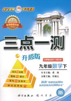 2015春三点一测九年级数学(下)BS北师