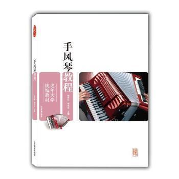 手风琴教程+2