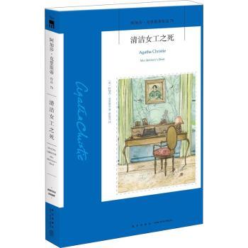 清洁女工之死+2