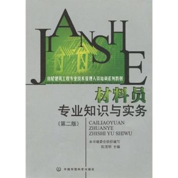 材料员专业知识与实务+2