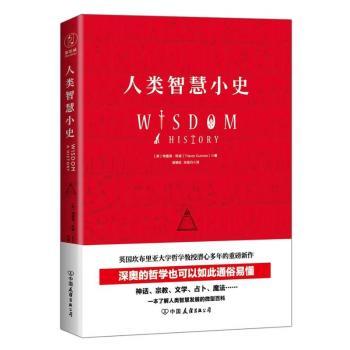 人类智慧小史+2