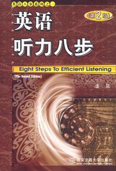 英语听力八步