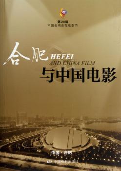合肥与中国电影