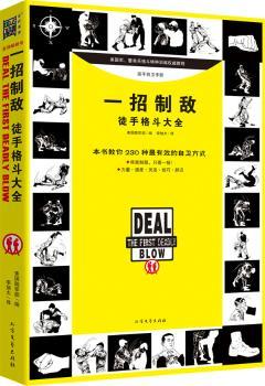 一招制敌:徒手格斗大全+2