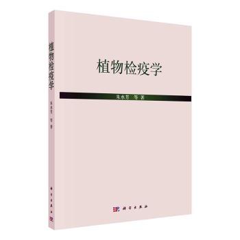 植物检疫学+2