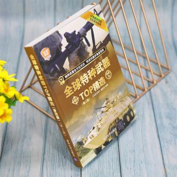 全球特种武器TOP:珍藏版