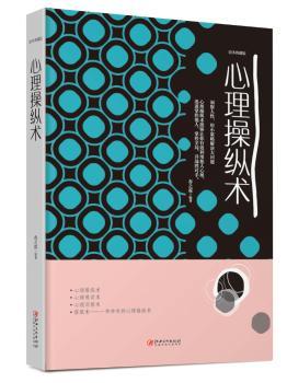 心理操纵术+2