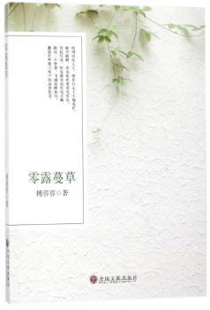 零露蔓草+2
