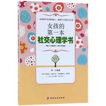 女孩的第一本社交心理学书+2