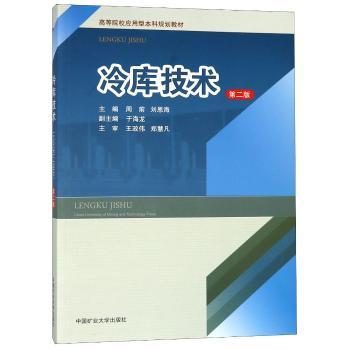 冷库技术+2