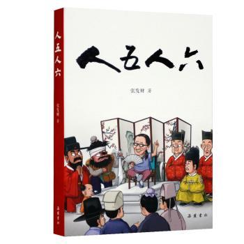 人五人六+2