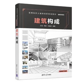 建筑构成+2