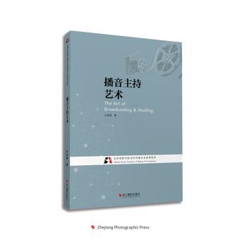 播音主持艺术+2