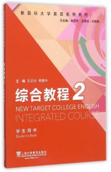 综合教程：2：学生用书+2