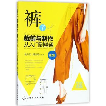 裤子裁剪与制作从入门到精通+2