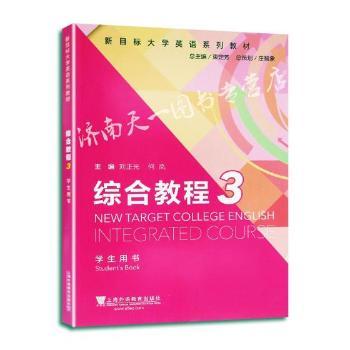 综合教程：3：学生用书+2