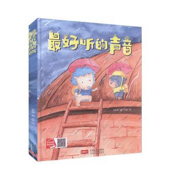 最好听的声音+2