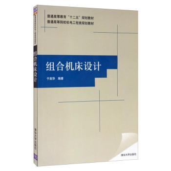 组合机床设计+2