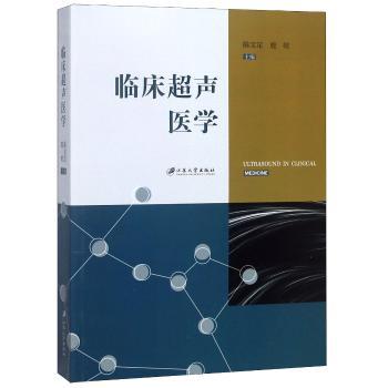 临床超声医学+2