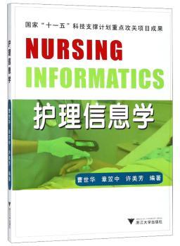护理信息学+2