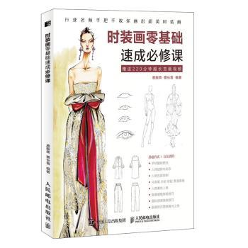 时装画零基础速成必修课+2