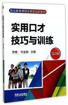 实用口才技巧与训练+2