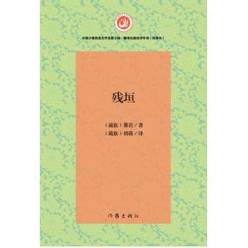残垣+2