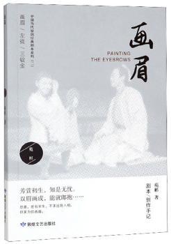 画眉+2