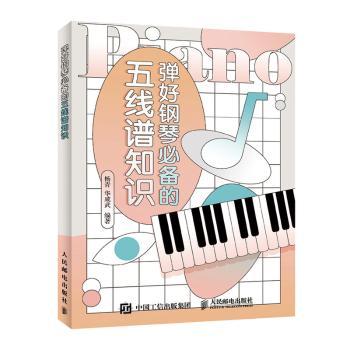 弹好钢琴必备的五线谱知识+2