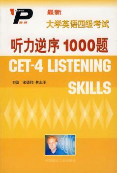 英语四级考试听力逆序1000题