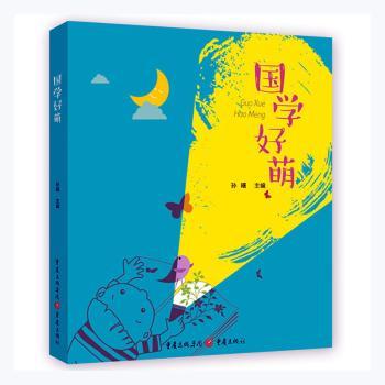 国学好萌