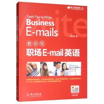 教你写职场E-mail英语+2