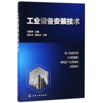 工业设备安装技术+2