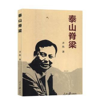 泰山脊梁+2