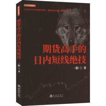期货高手的日内短线绝技