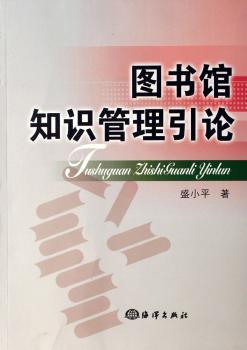 图书馆知识管理引论