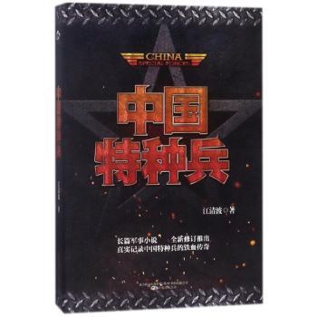 中国特种兵+2