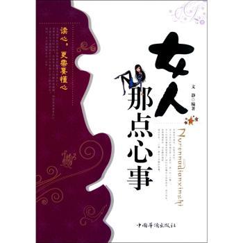 女人那点心事