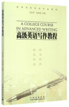 英语写作教程