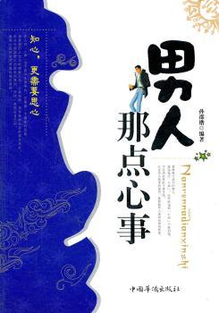 男人那点心事
