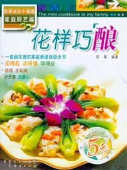 我家迷你小食谱(家庭厨艺篇):花样巧酿图1