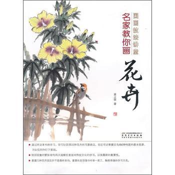 名家教你画花卉-国画技法讲堂