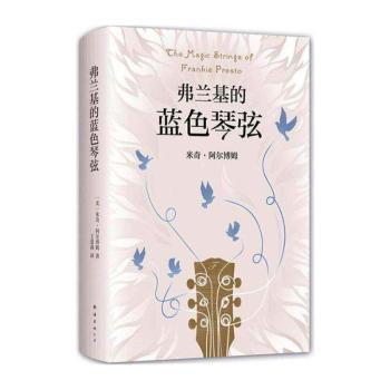 弗兰基的蓝色琴弦+2