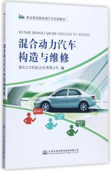混合动力汽车构造与维修+2