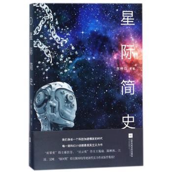星际简史+2