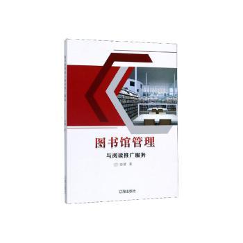 图书馆管理与阅读推广服务