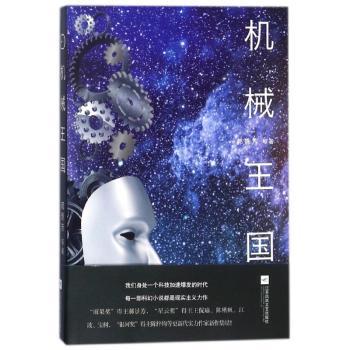机械王国+2