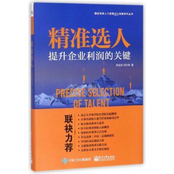 精准选人：提升企业利润的关键+2
