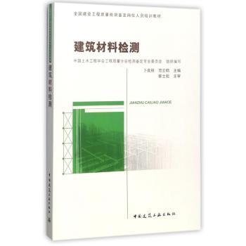 建筑材料检测+2